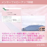 メンターフォローアップ研修の意義