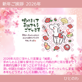 2026年新年ご挨拶