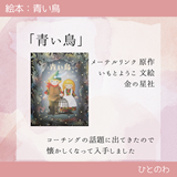 コーチングと青い鳥