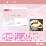 工業組合さまでリーダー研修