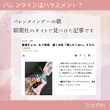 義理チョコはハラスメント？