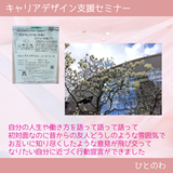 女性のためのキャリアデザインセミナー